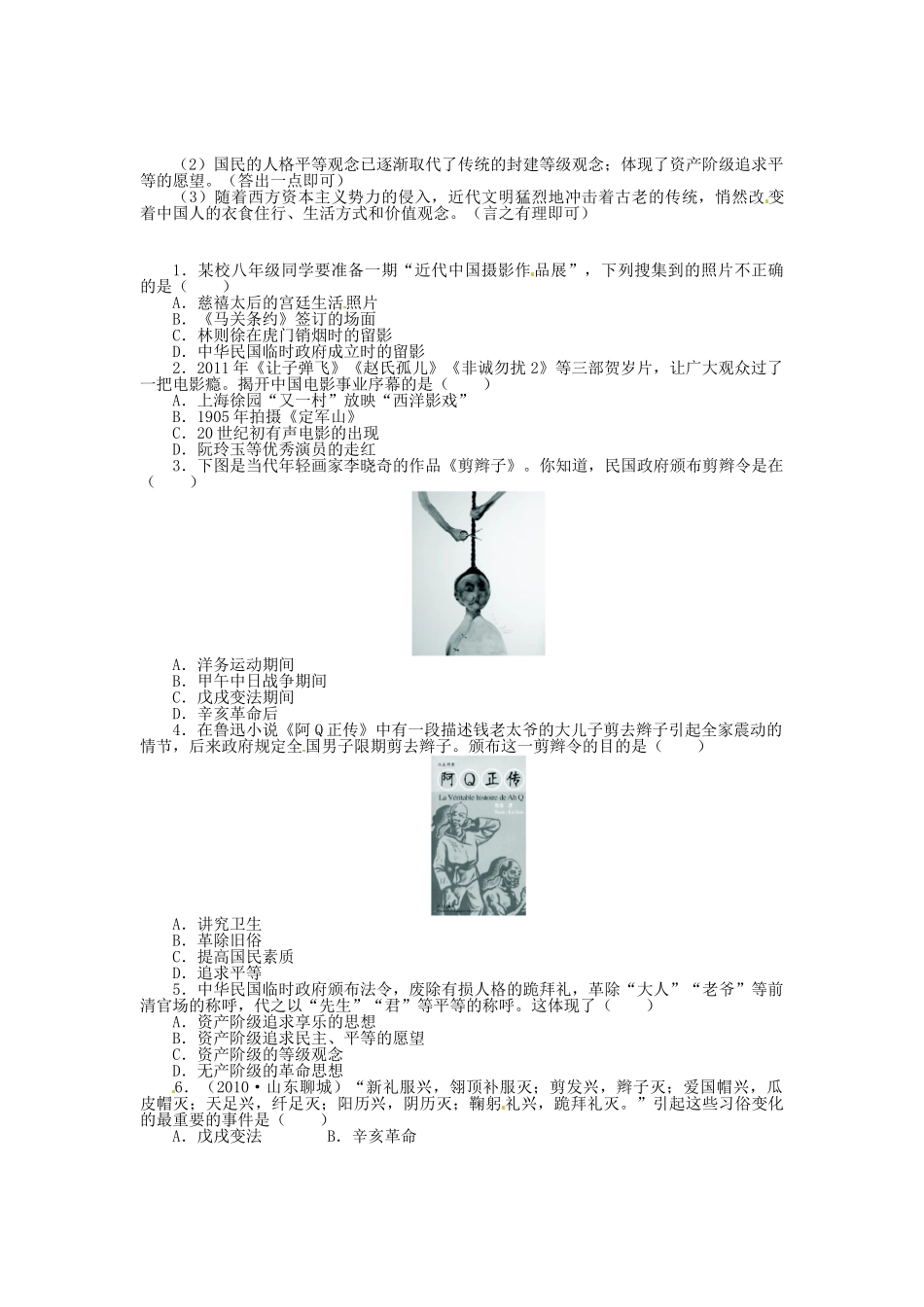 八年级历史上册 第11课 社会生活的变迁导学案 北师大版-北师大版初中八年级上册历史学案_第3页