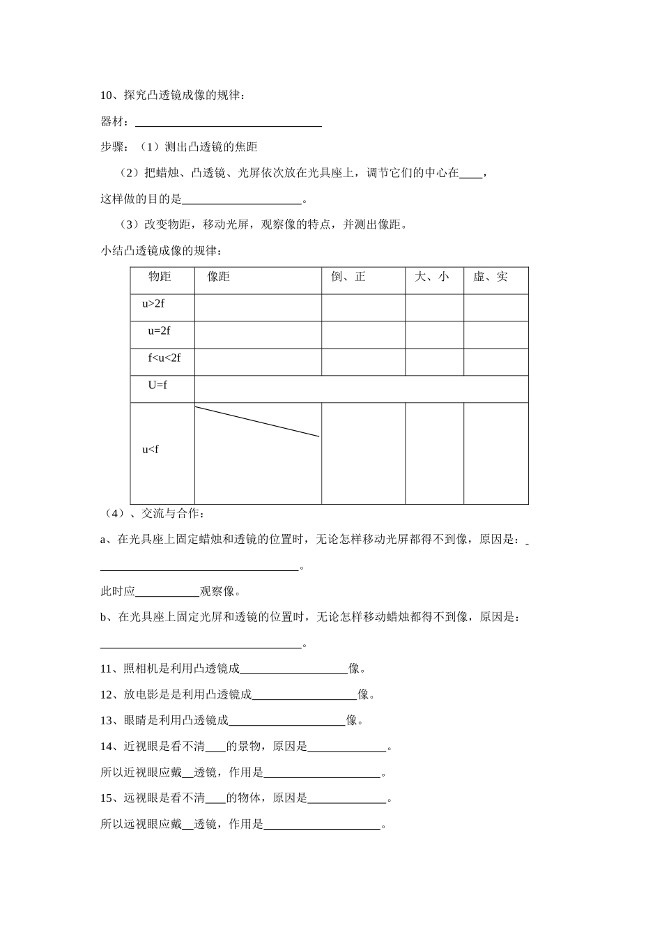 八年级物理下册第四章透镜及其应用复习学案_第2页