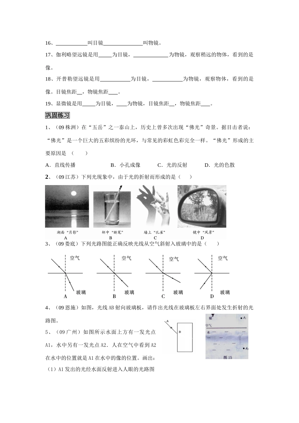 八年级物理下册第四章透镜及其应用复习学案_第3页