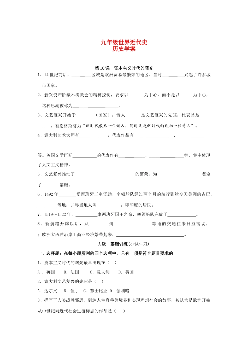 河南省新野县王集镇中九年级历史世界近代史学案人教版_第1页