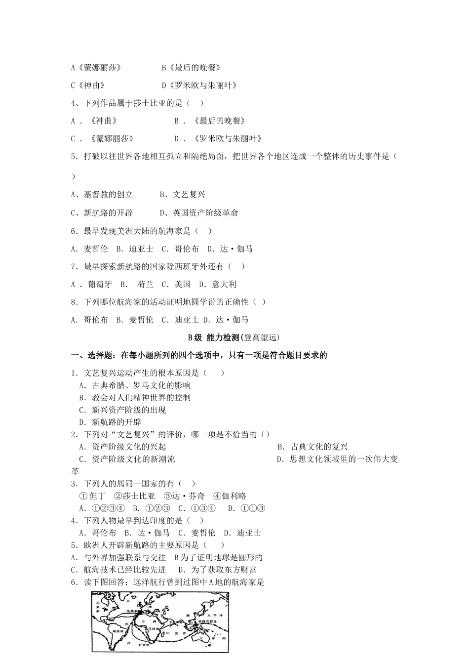 河南省新野县王集镇中九年级历史世界近代史学案人教版_第2页