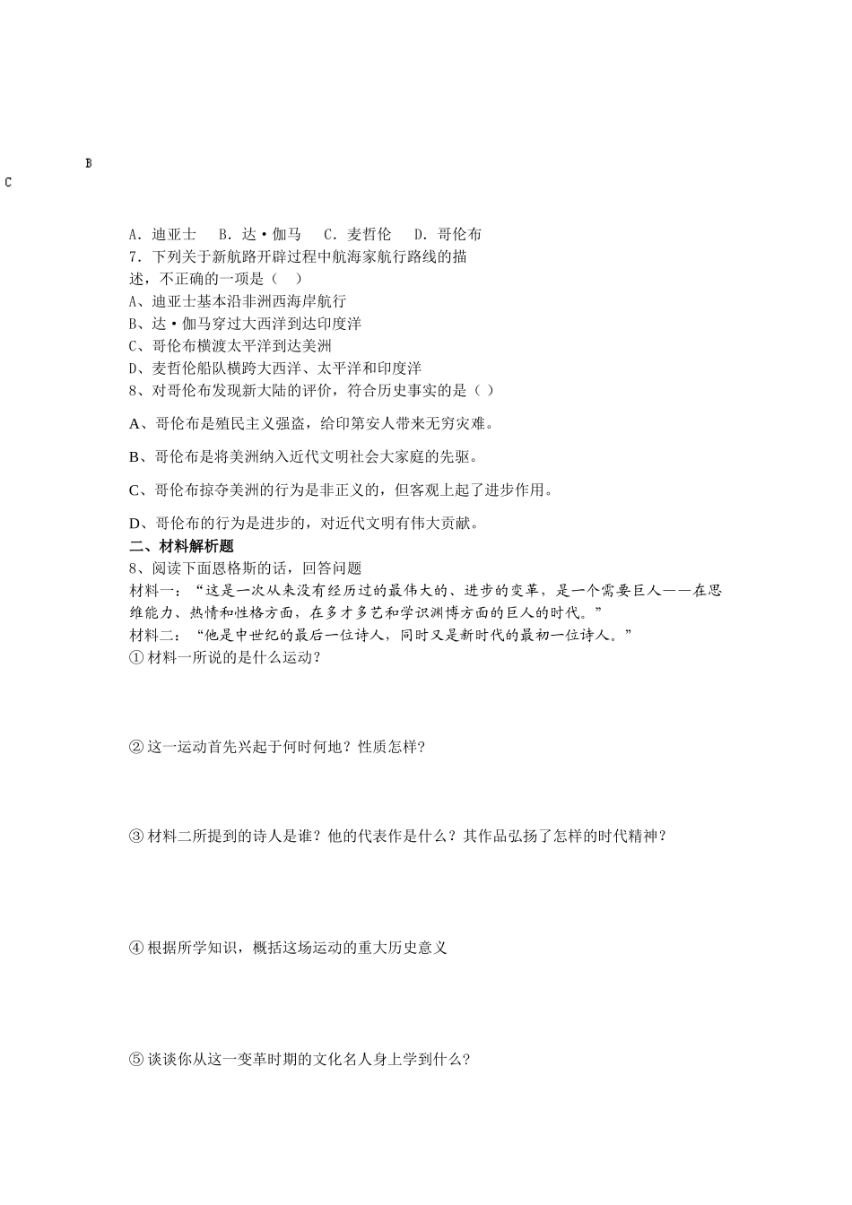 河南省新野县王集镇中九年级历史世界近代史学案人教版_第3页