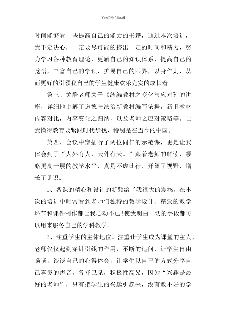 观摩课堂教学心得体会_第2页