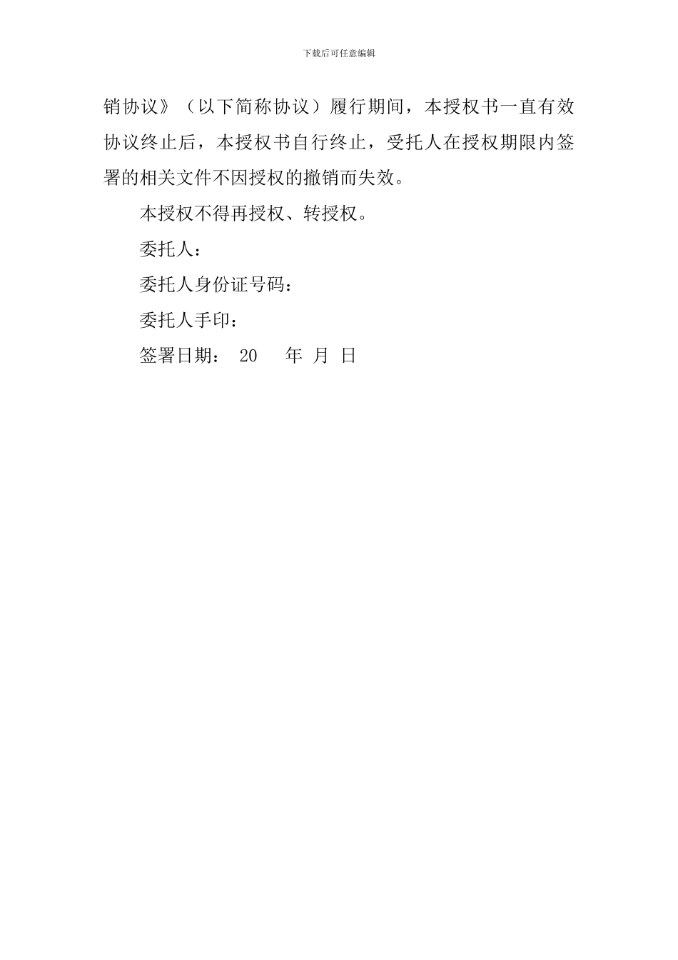 通用的授权委托书参考_第2页