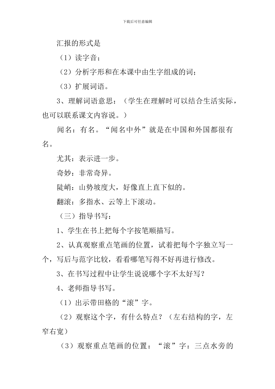 小学二年级语文《黄山奇石》教案及教学反思_第3页