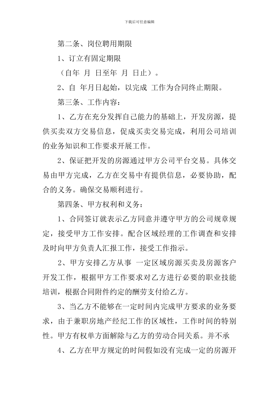 聘用合同模板集锦八篇_第2页