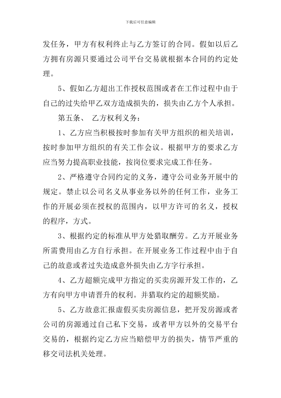 聘用合同模板集锦八篇_第3页