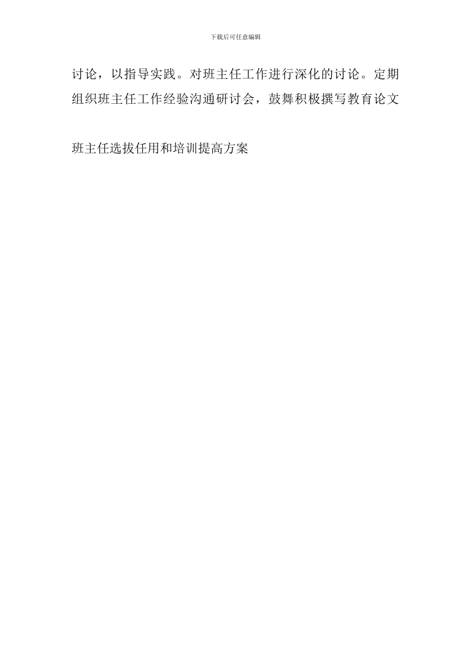 班主任选拔任用和培训提高方案_第3页