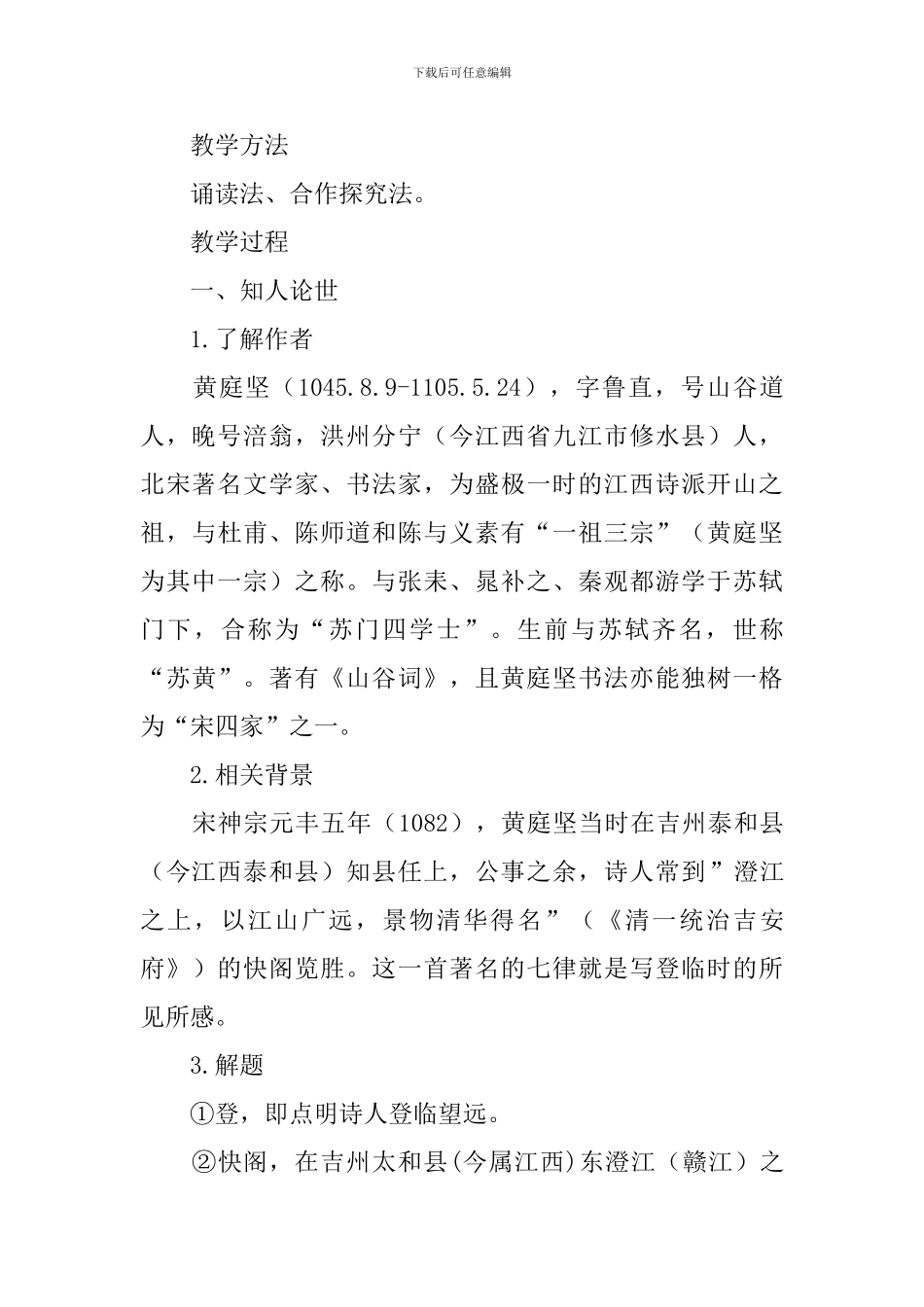 《登快阁》教学设计_第2页