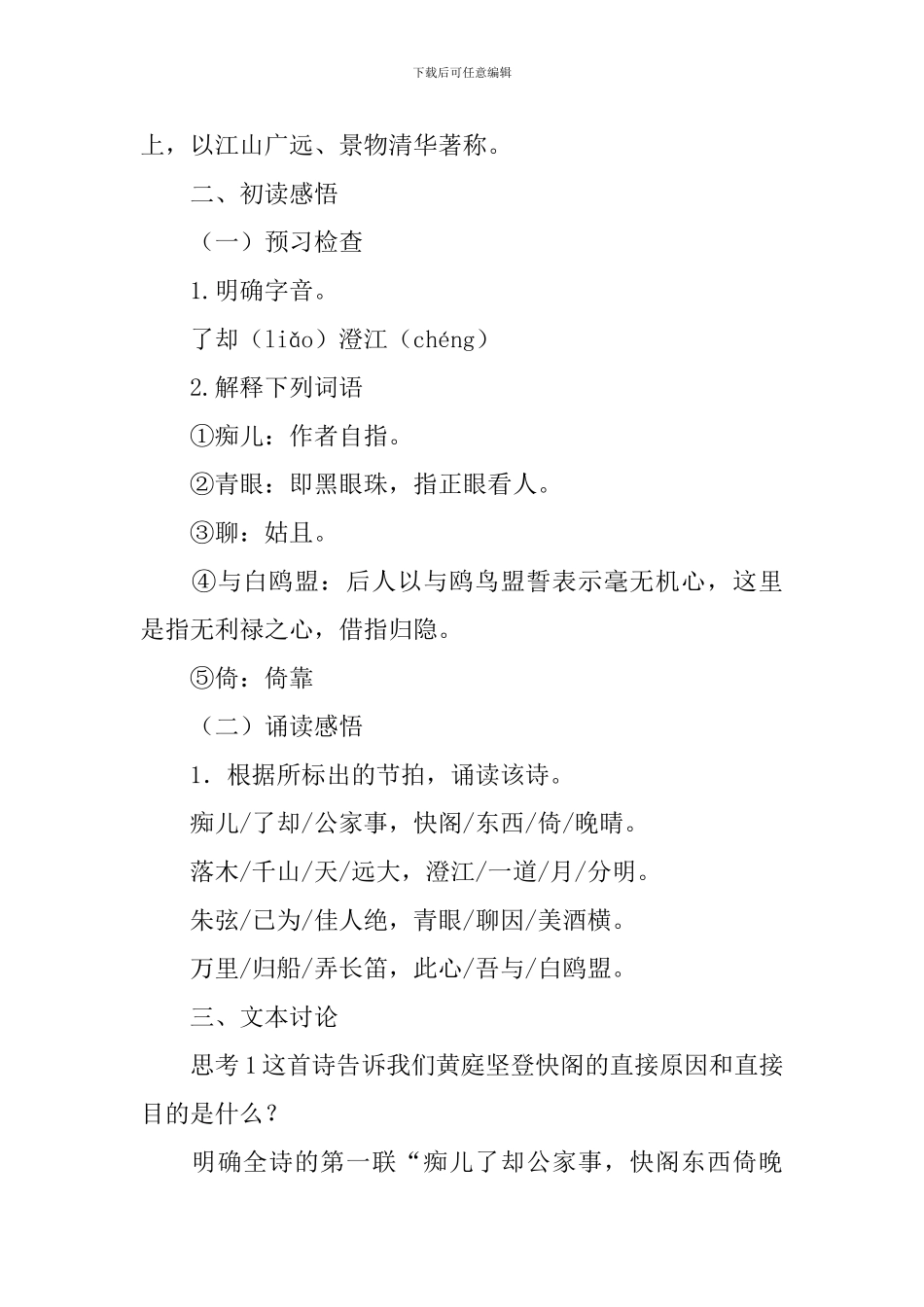 《登快阁》教学设计_第3页