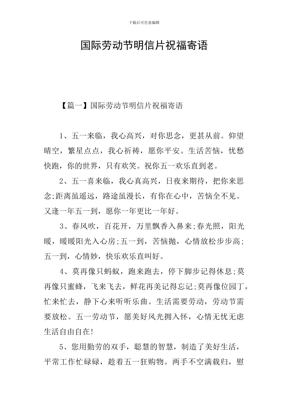 国际劳动节明信片祝福寄语_第1页