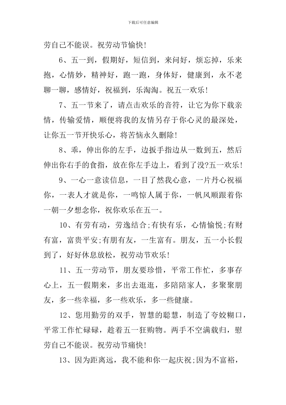 国际劳动节明信片祝福寄语_第2页