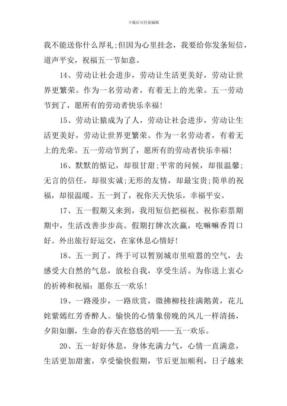 国际劳动节明信片祝福寄语_第3页