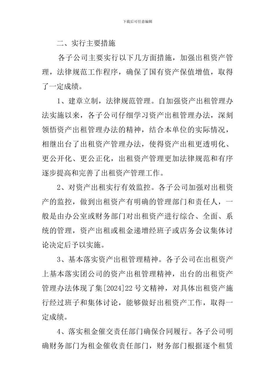 出租资产检查工作汇报范文_第2页