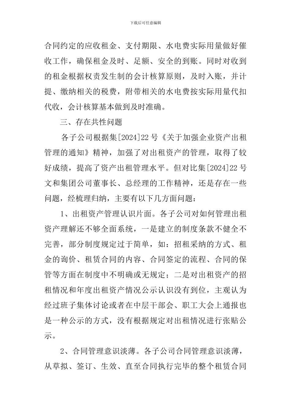 出租资产检查工作汇报范文_第3页