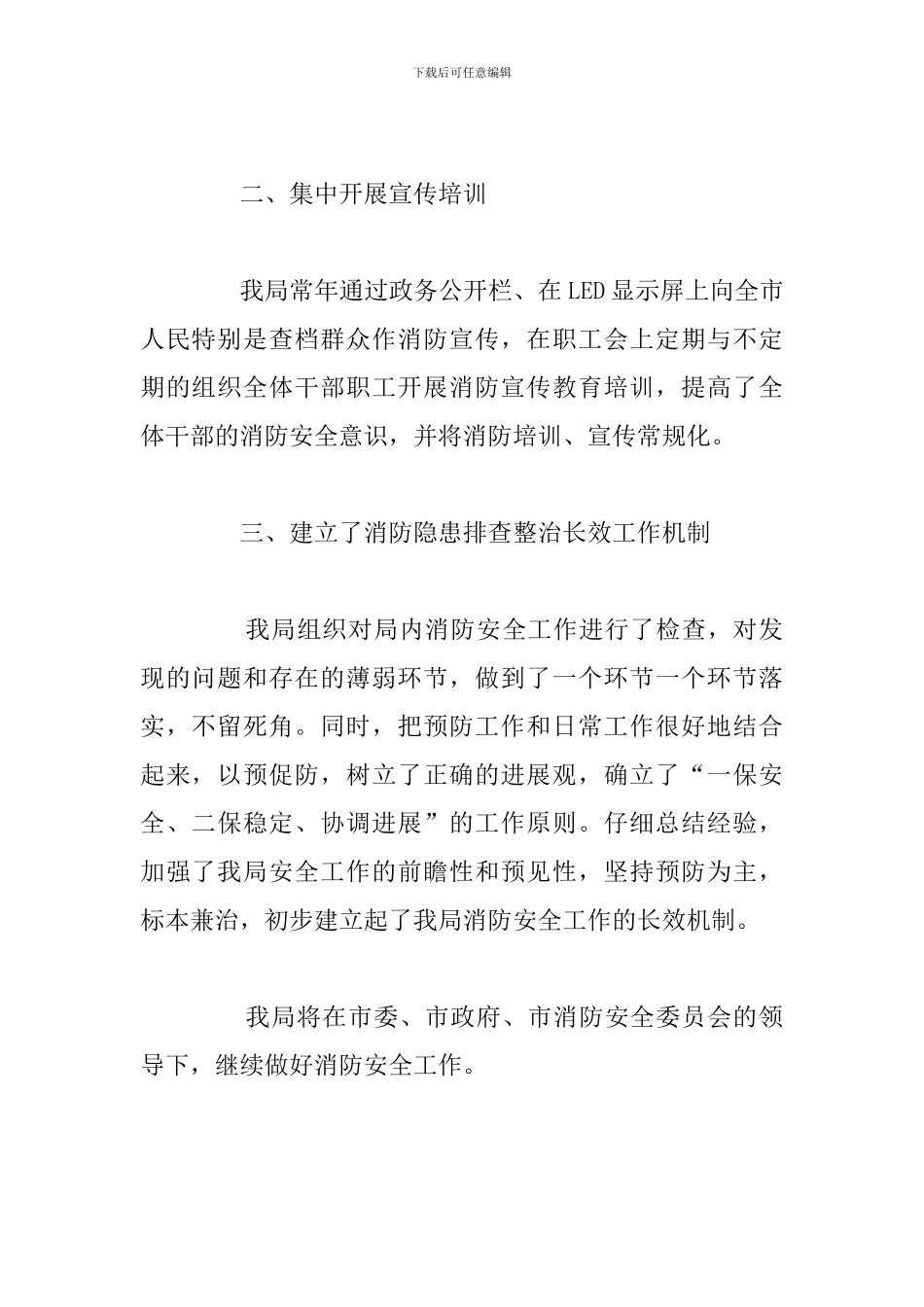 档案局开展消防安全宣传工作总结范文_第2页