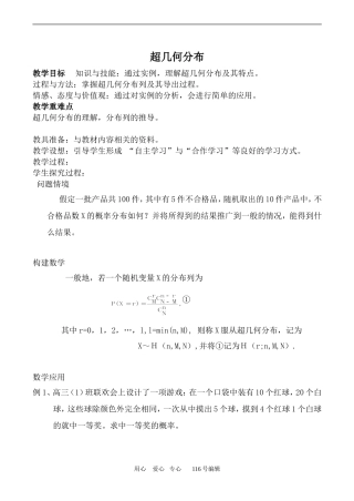数学苏教版选修2-3 超几何分布0