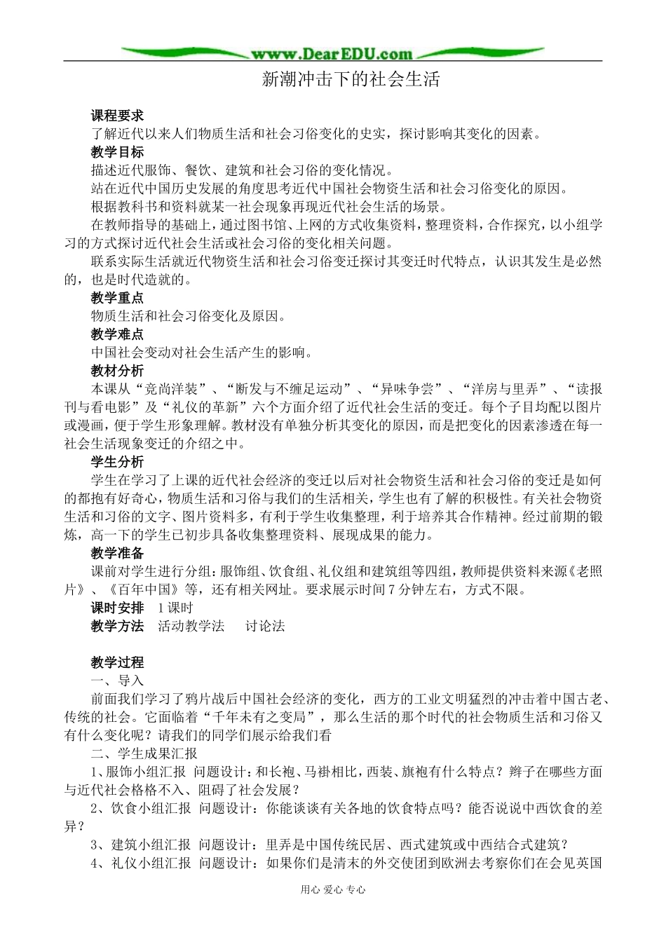岳麓版高中历史必修2新潮冲击下的社会生活1_第1页