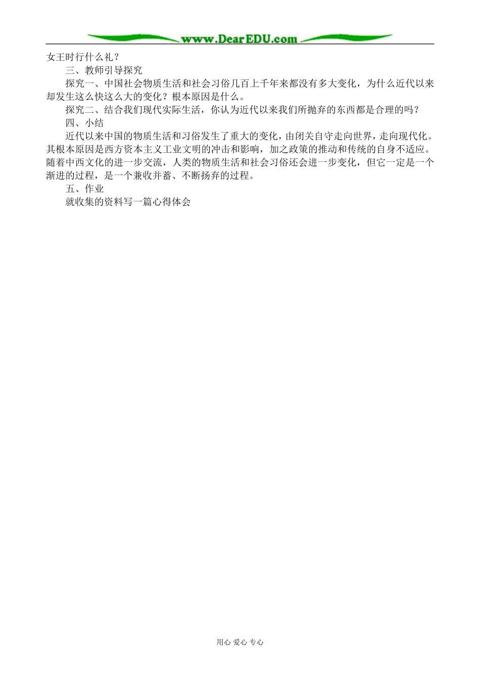 岳麓版高中历史必修2新潮冲击下的社会生活1_第2页