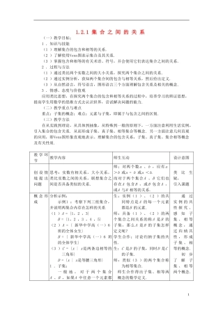辽宁省抚顺市抚顺县高中数学 1.2.1集合之间的关系教案 新人教B版必修1