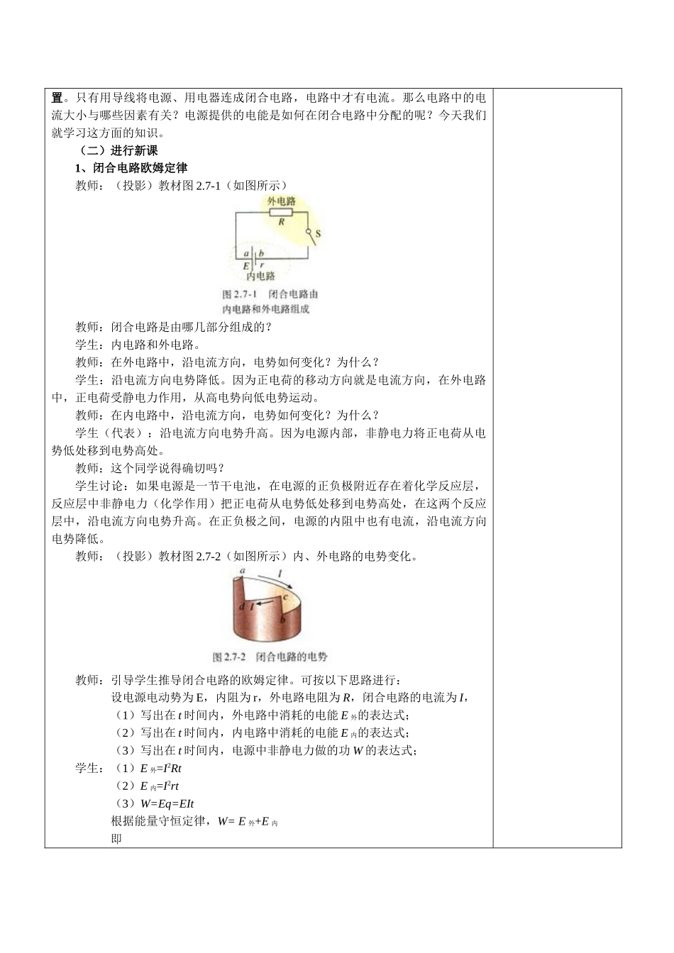 高中物理 恒定电流2.7闭合电路的欧姆定律教案 鲁科版选修3-1_第2页