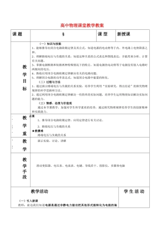 高中物理 恒定电流2.7闭合电路的欧姆定律教案 鲁科版选修3-1