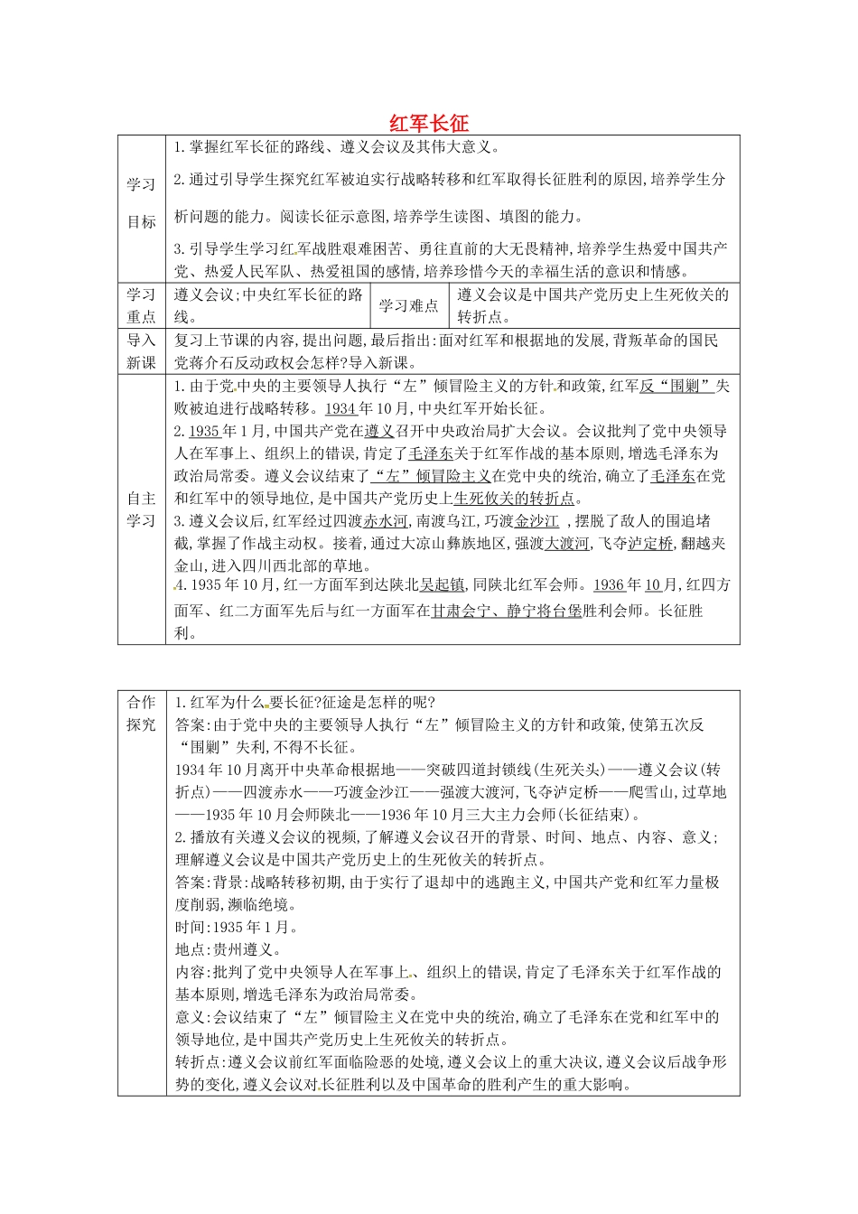 八年级历史上册 第12课 红军长征学案1 川教版-川教版初中八年级上册历史学案_第1页
