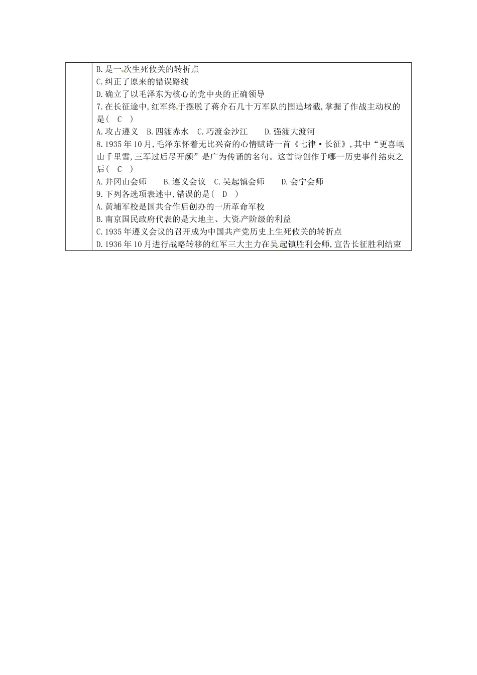 八年级历史上册 第12课 红军长征学案1 川教版-川教版初中八年级上册历史学案_第3页