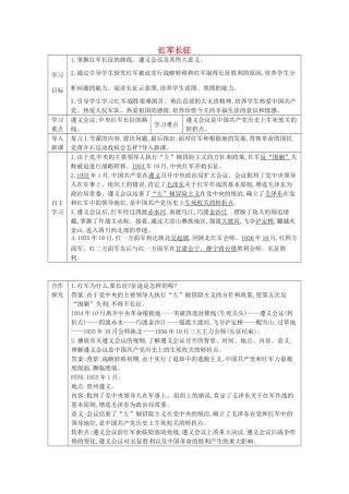八年级历史上册 第12课 红军长征学案1 川教版-川教版初中八年级上册历史学案