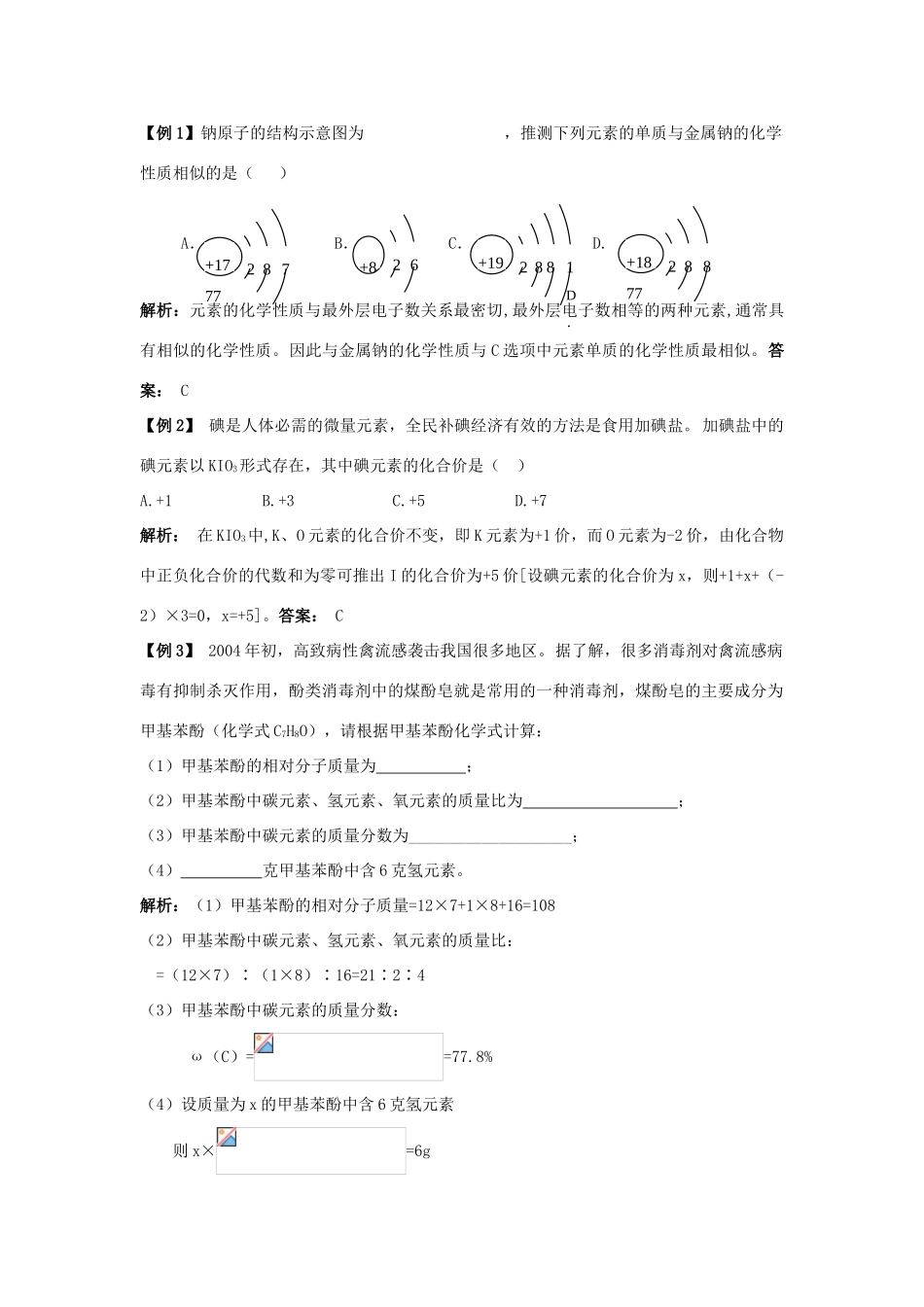 九年级化学第四单元《物质构成的奥秘》复习学案人教版_第2页