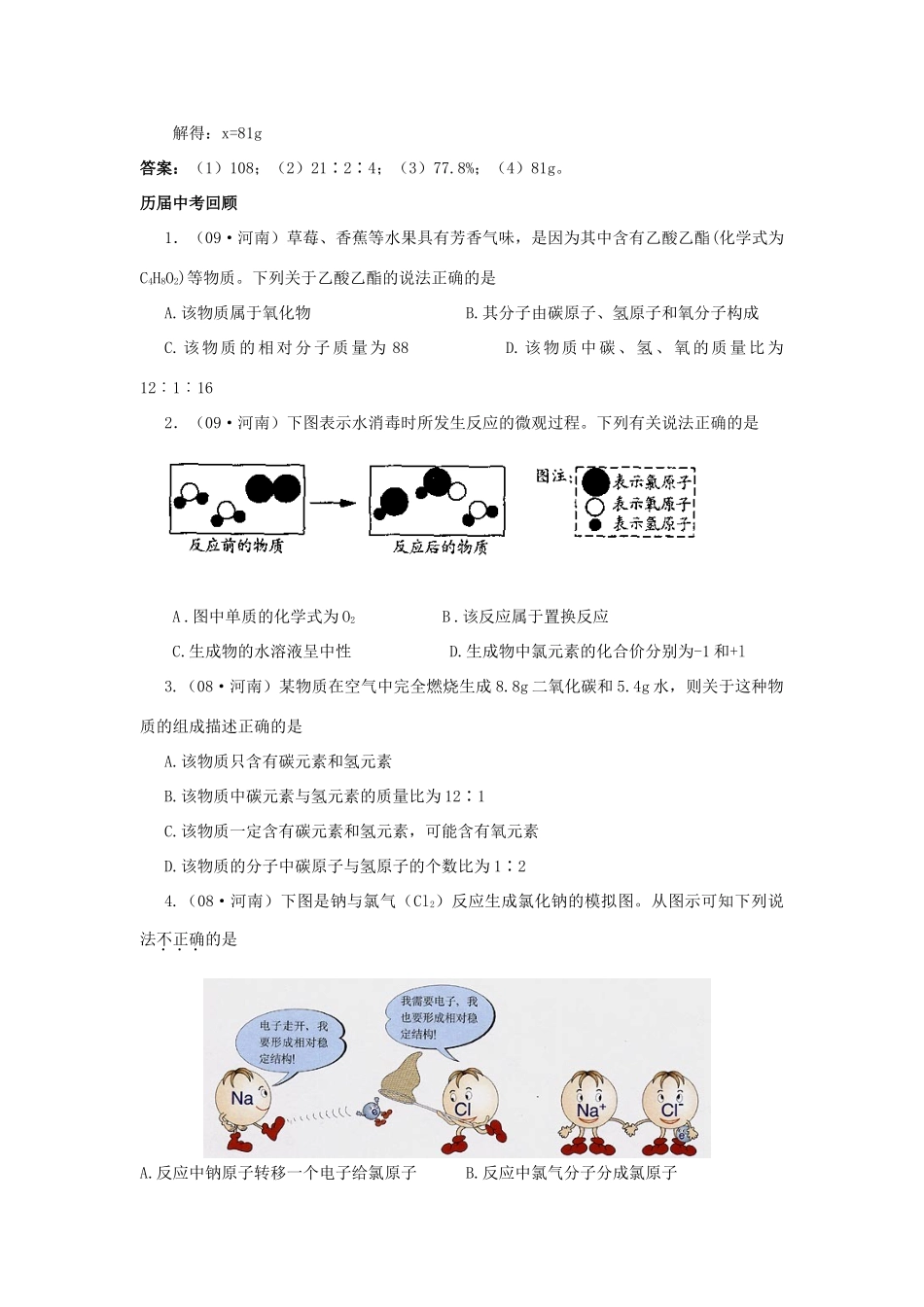 九年级化学第四单元《物质构成的奥秘》复习学案人教版_第3页