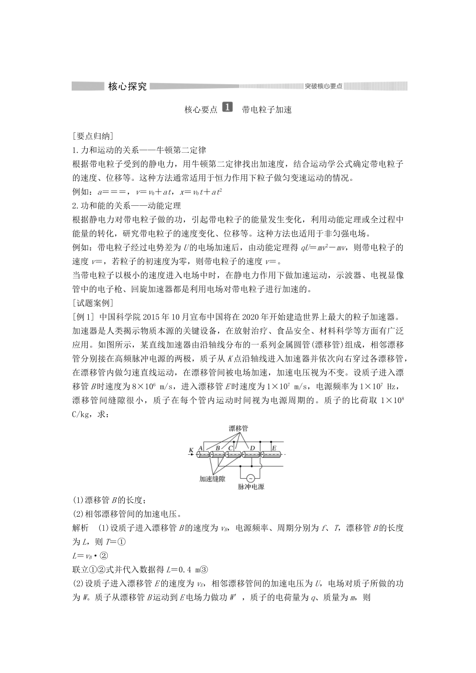 高中物理 第2章 电势能与电势差 第4节 带电粒子在电场中的运动教案 鲁科版必修第三册-鲁科版高二第三册物理教案_第3页