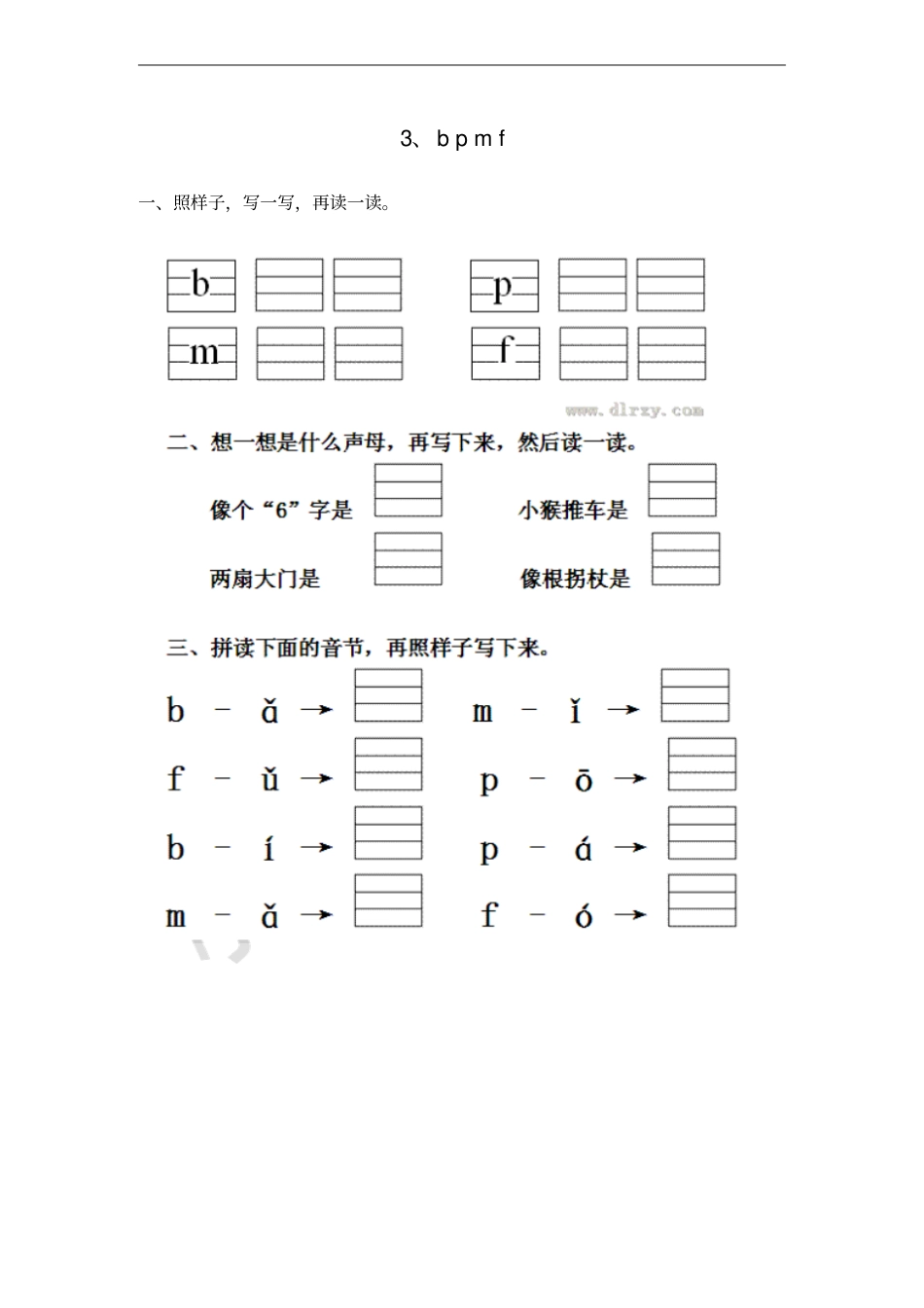 一年级语文上册bpmf一课一练新人教版_第1页
