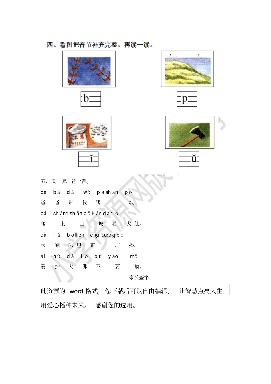 一年级语文上册bpmf一课一练新人教版_第2页