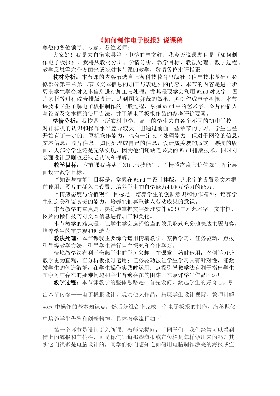 高中信息技术 《如何制作电子板报》说课稿 粤教版必修1_第1页