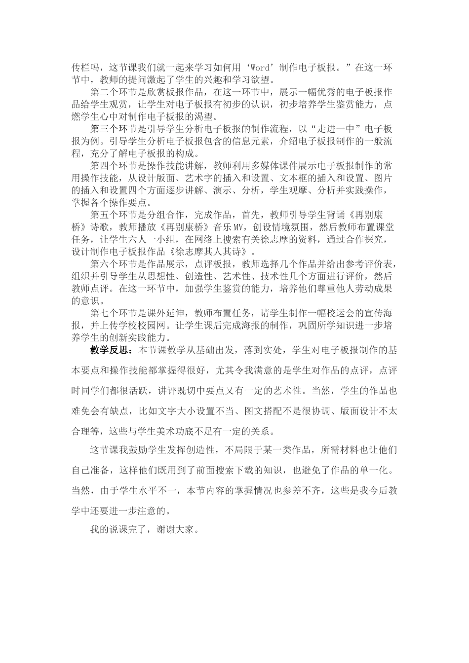 高中信息技术 《如何制作电子板报》说课稿 粤教版必修1_第2页