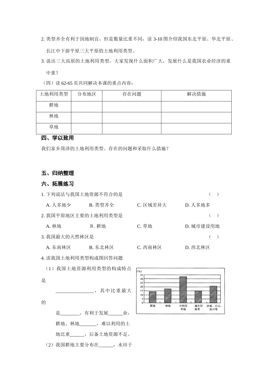 八年级地理上册 第二节中国的土地资源学案 湘教版_第2页