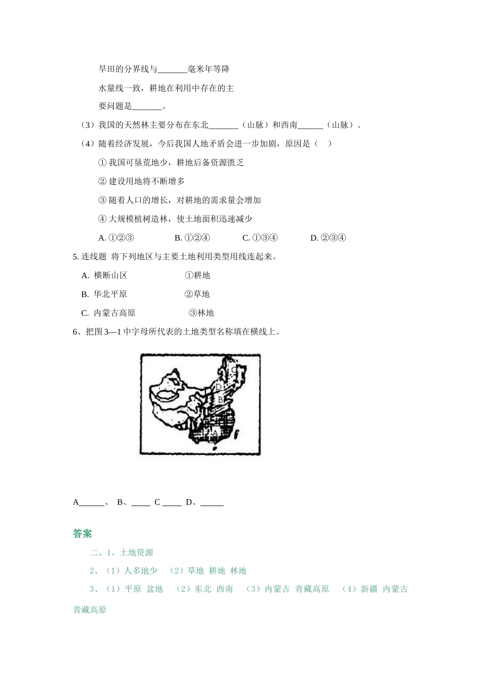 八年级地理上册 第二节中国的土地资源学案 湘教版_第3页