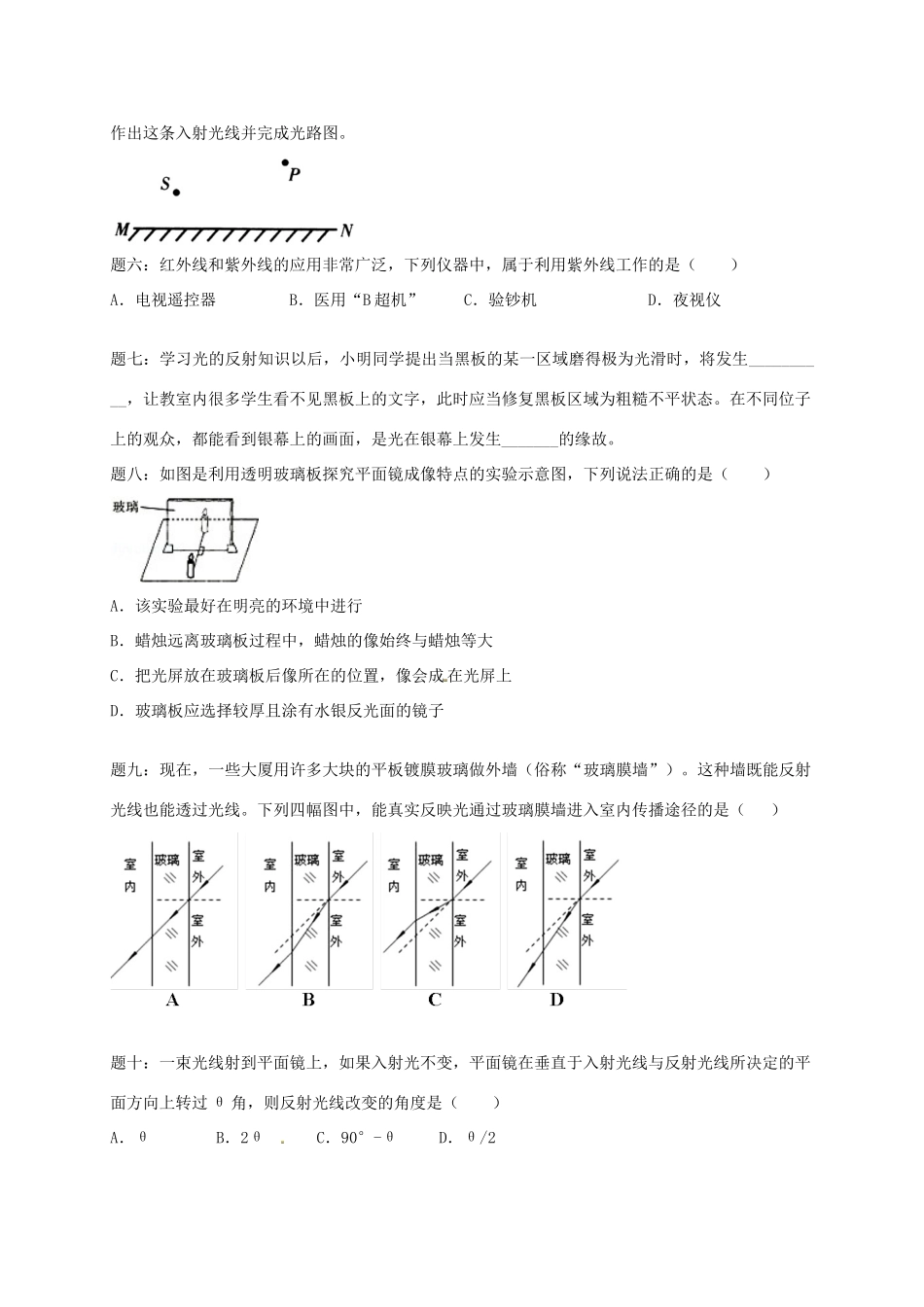 （同步复习精讲辅导）北京市2014-2015学年八年级物理上册 知识点20 光现象综合课后练习一（含详解）（新版）新人教版_第2页