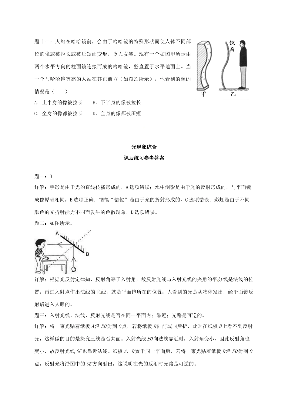 （同步复习精讲辅导）北京市2014-2015学年八年级物理上册 知识点20 光现象综合课后练习一（含详解）（新版）新人教版_第3页