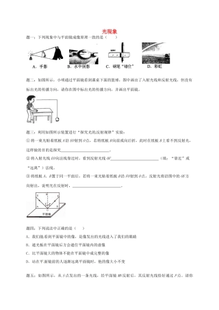 （同步复习精讲辅导）北京市2014-2015学年八年级物理上册 知识点20 光现象综合课后练习一（含详解）（新版）新人教版