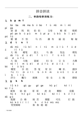 一年级语文_上册拼音拼读资料