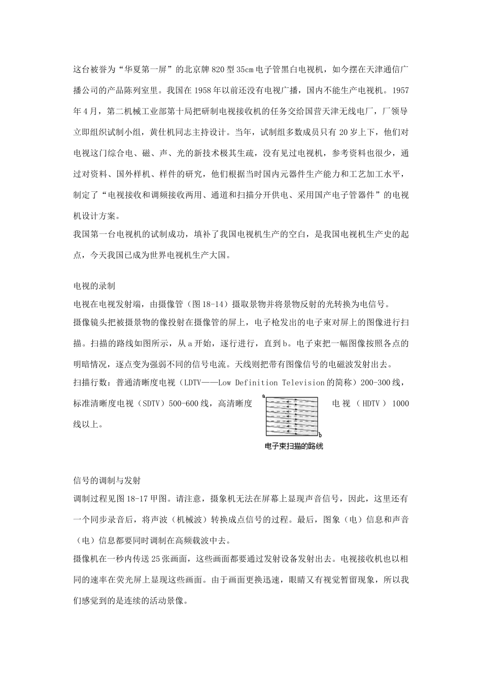 高中物理 14.4-14.5 电磁波与信息化社会，电磁波谱教案 新人教版选修3-4-新人教版高二选修3-4物理教案_第2页