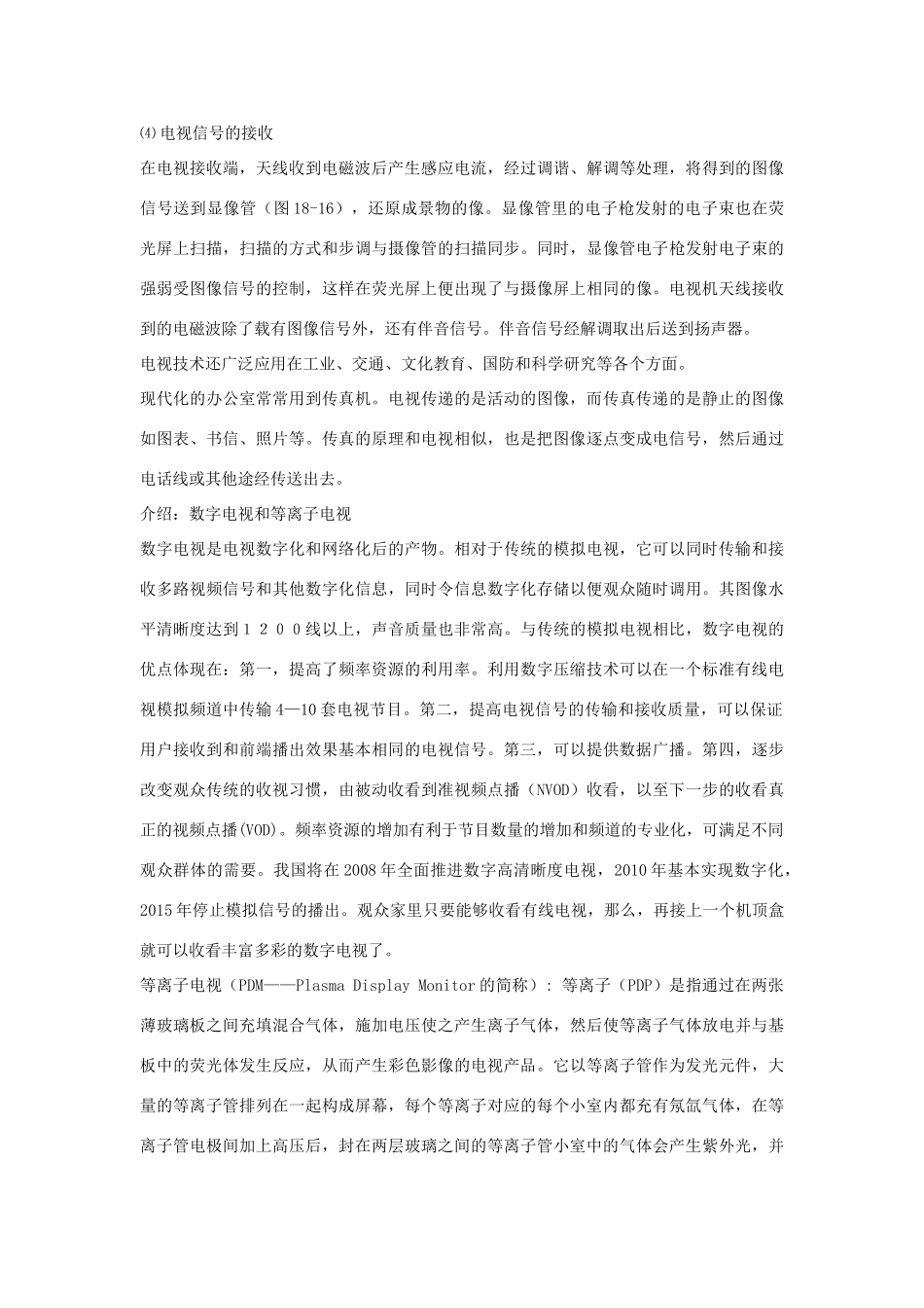 高中物理 14.4-14.5 电磁波与信息化社会，电磁波谱教案 新人教版选修3-4-新人教版高二选修3-4物理教案_第3页