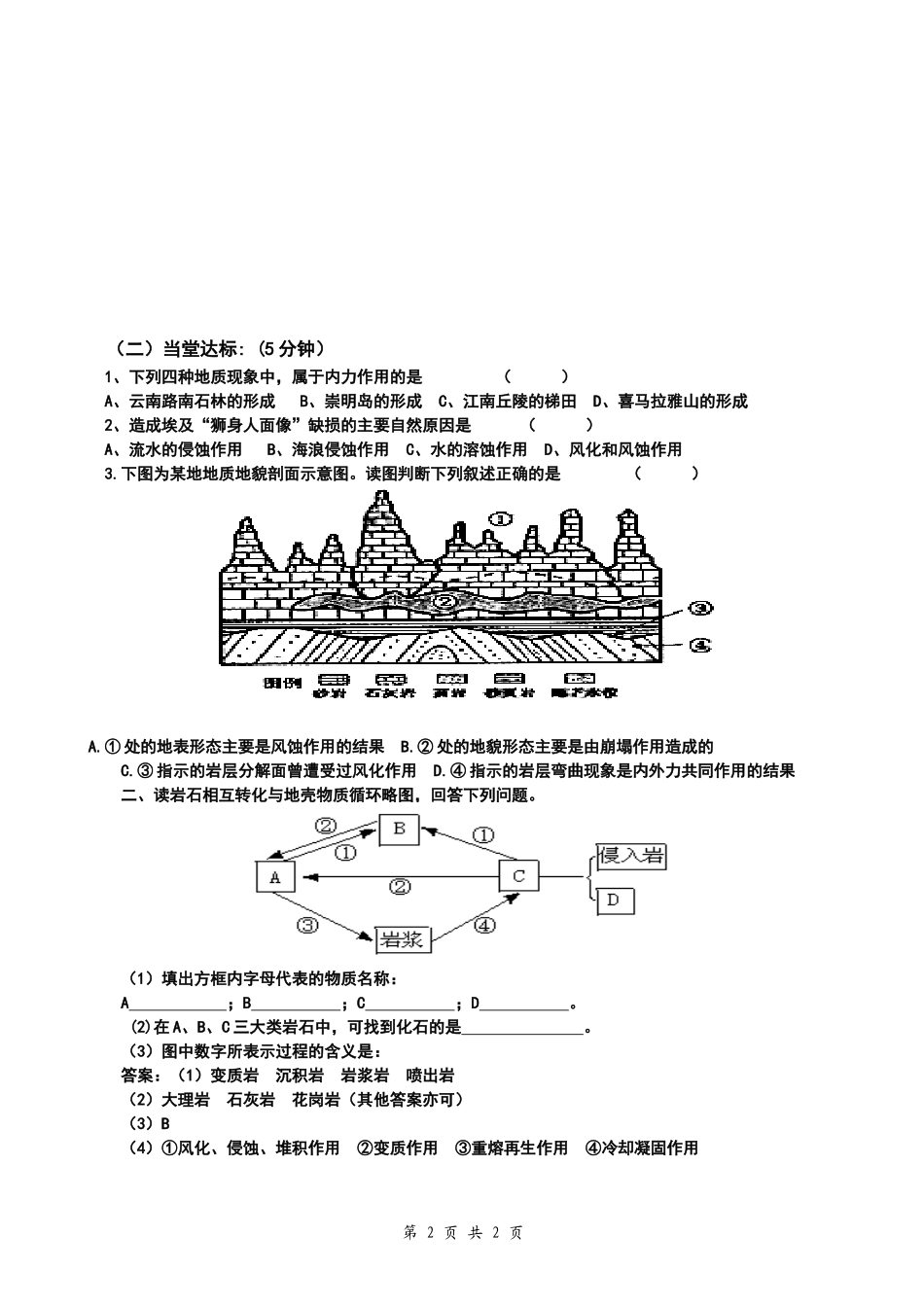 营造地表形态的力量_第2页