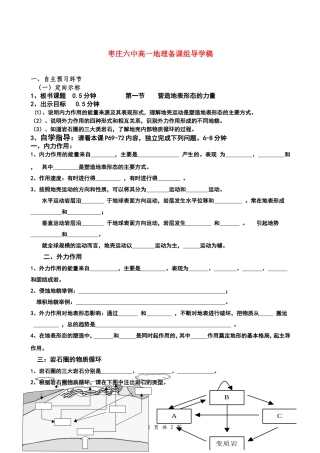 营造地表形态的力量