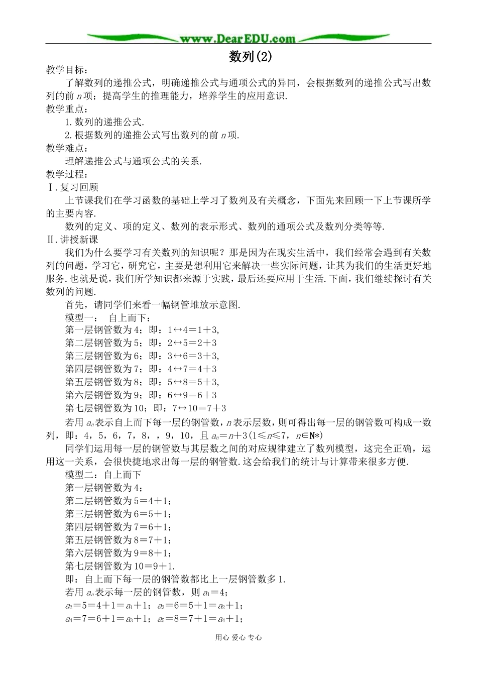 人教版高中数学必修第一册数列(2)_第1页