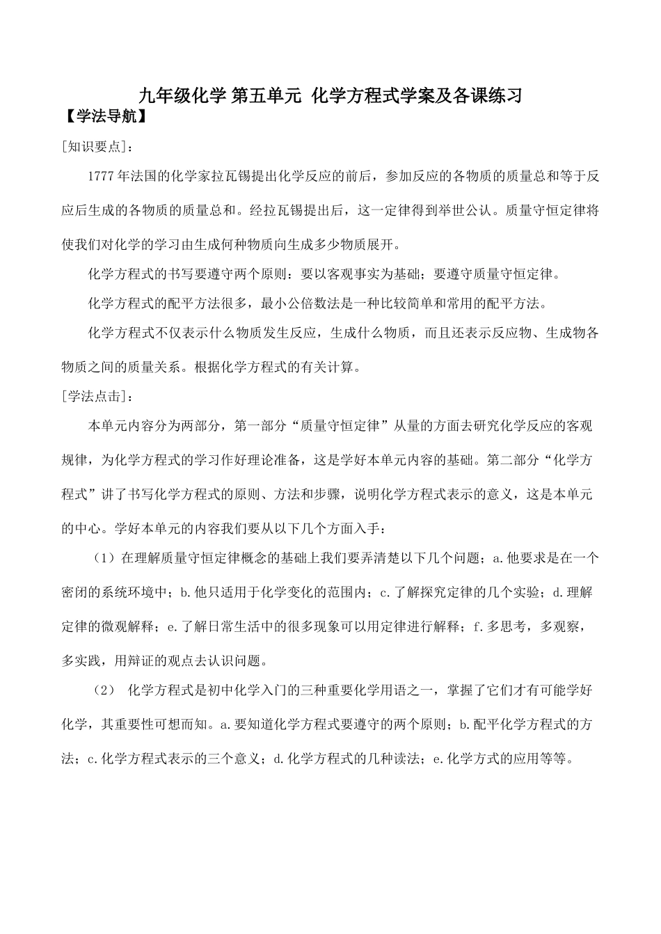 九年级化学 第五单元 化学方程式学案及各课练习_第1页