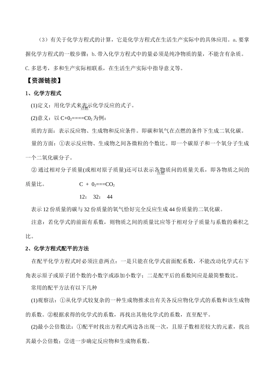 九年级化学 第五单元 化学方程式学案及各课练习_第2页