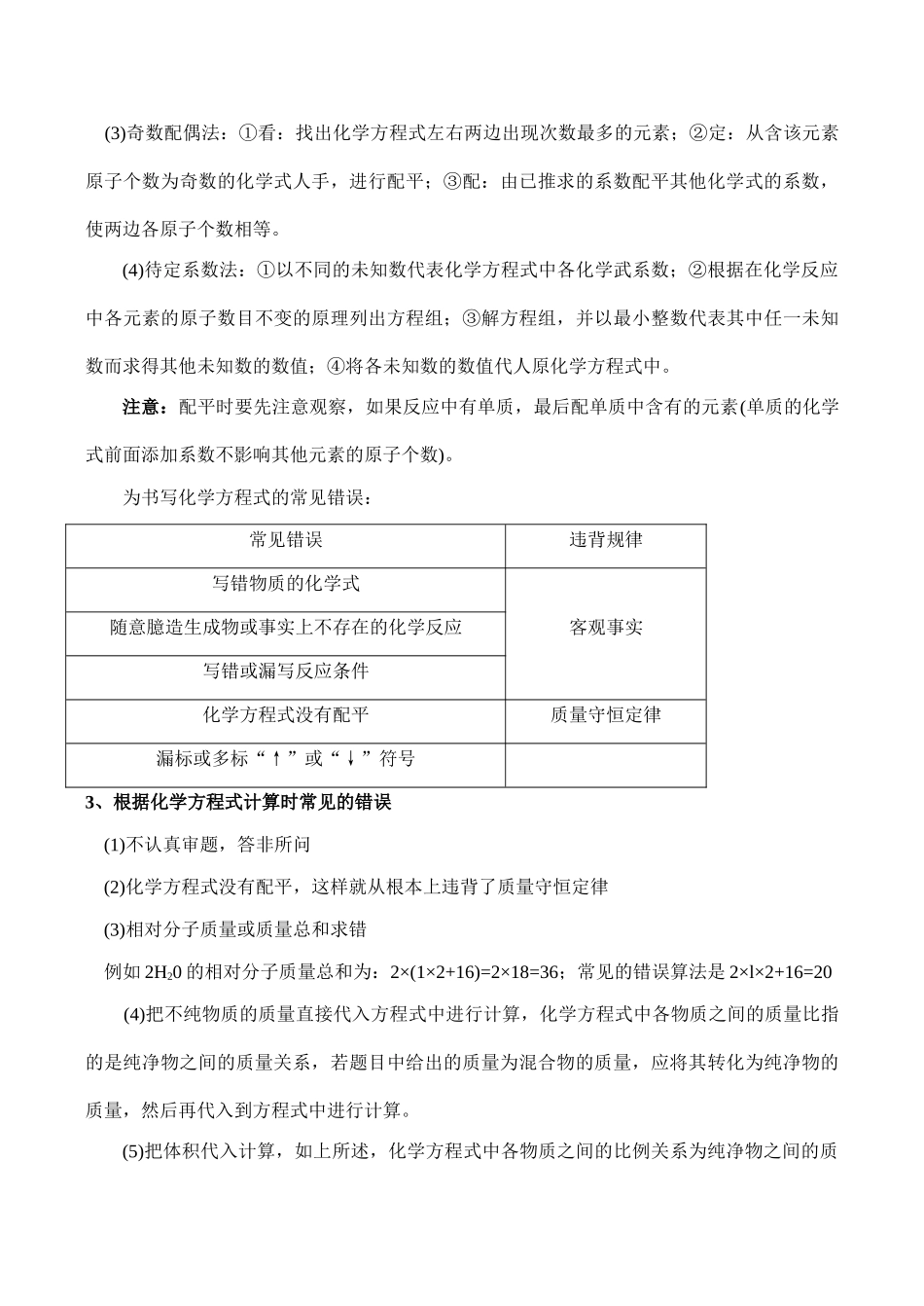 九年级化学 第五单元 化学方程式学案及各课练习_第3页